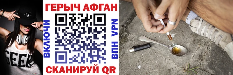 Героин Афган  Купить закладки  Динская 